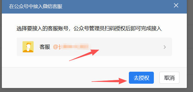 湘潭市|企业微信接入公众号服务号客服
