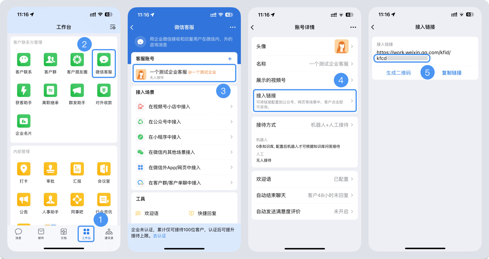 湘潭市|微信客服账号，如何获取客服号ID？