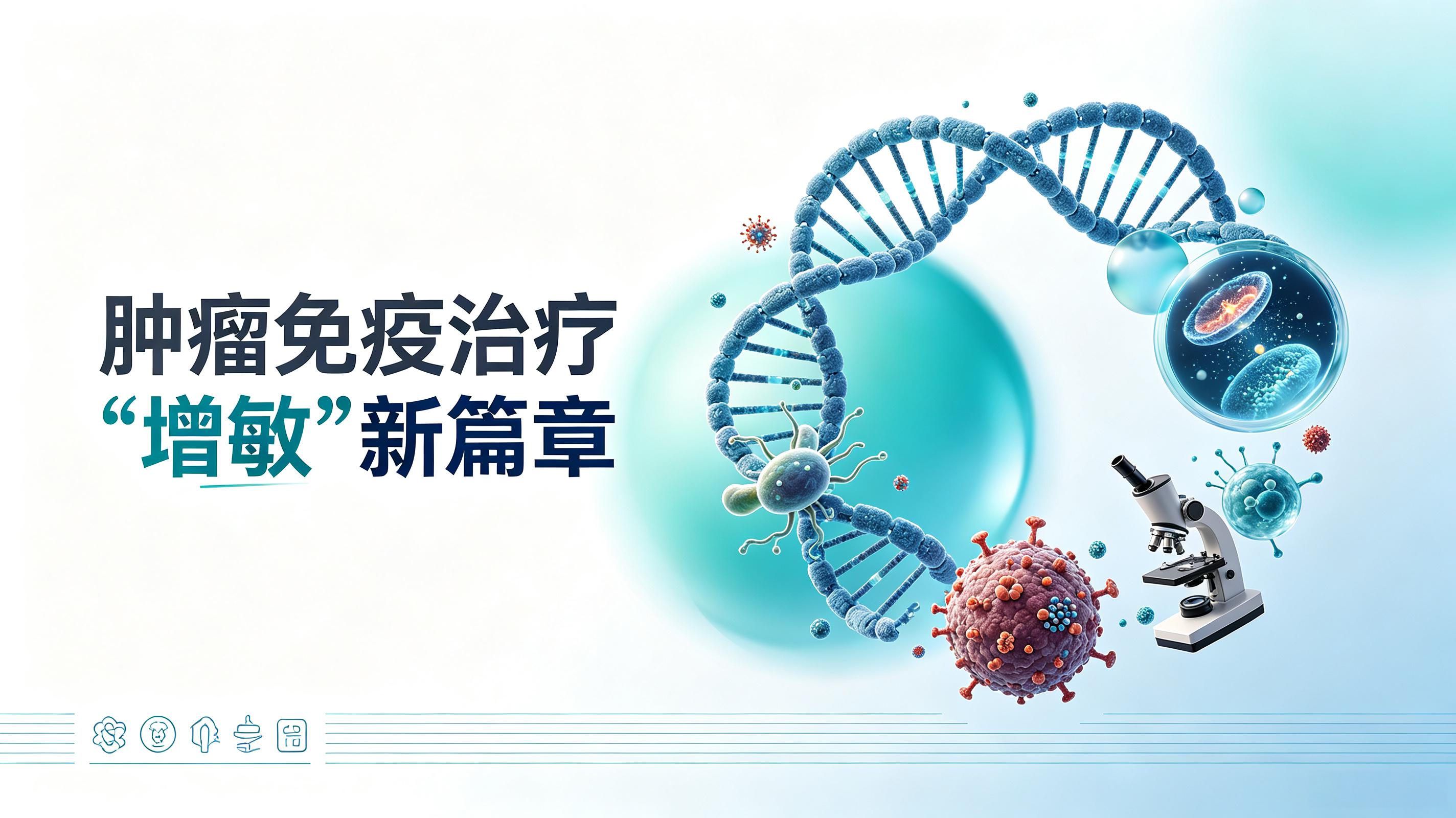 湘潭市|第2期 肠道菌群移植：开启肿瘤免疫治疗“增敏”新篇章
